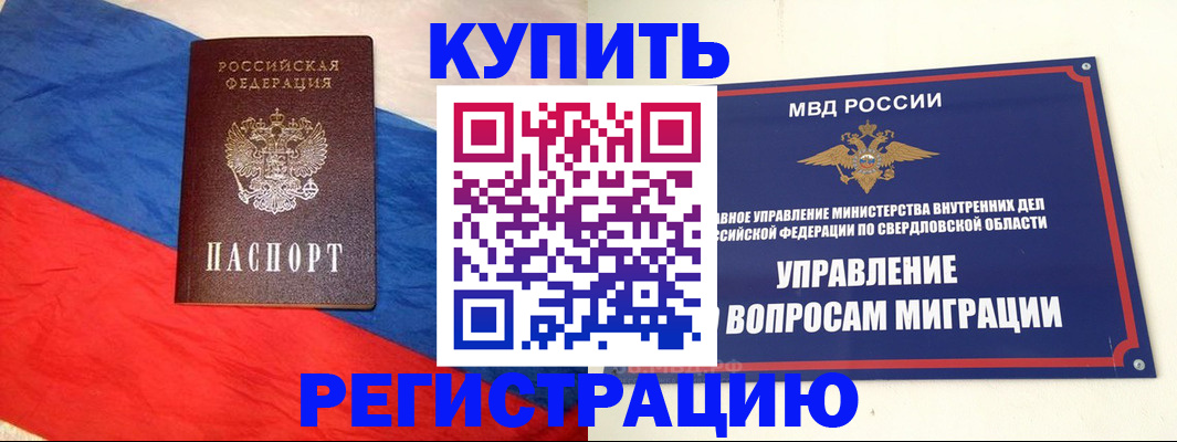временная регистрация законно в Волгограде