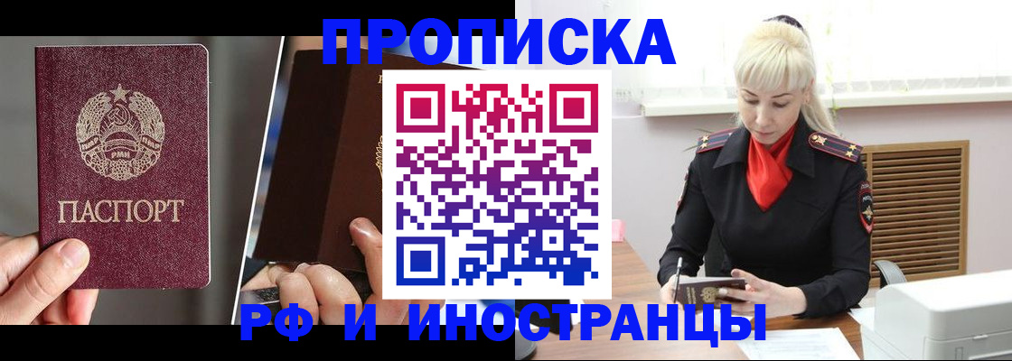 временная регистрация в Волгограде