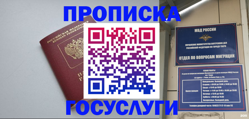 временная регистрация надежно в Волгограде