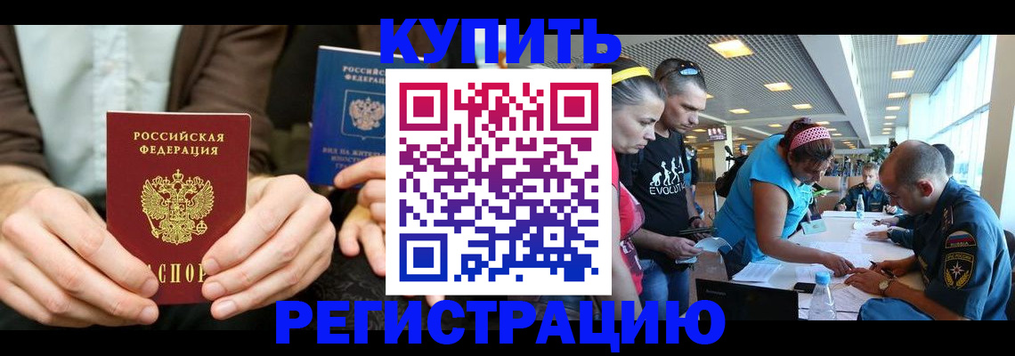 временная прописка в Волгограде