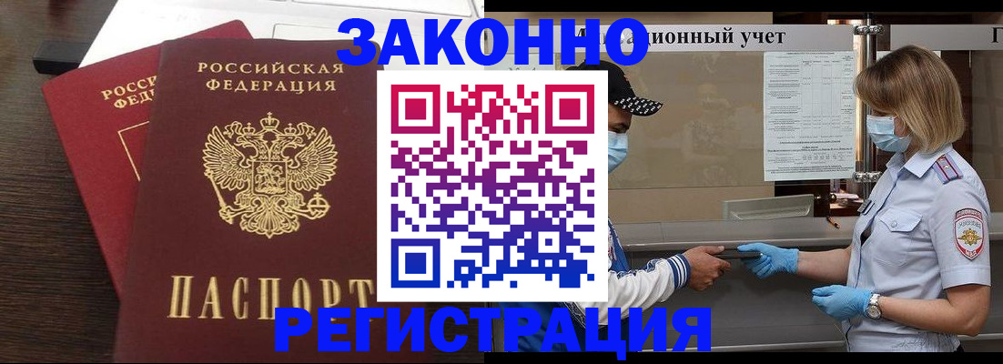 прописка гарантия в Волгограде